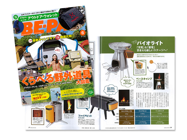 BE-PAL 6月号